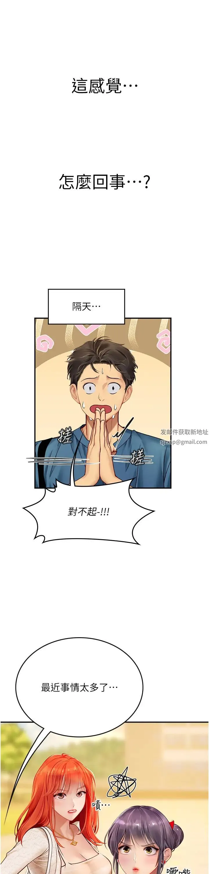 海女实习生 - 第67话-再骚下去会吓跑你 - page 25
