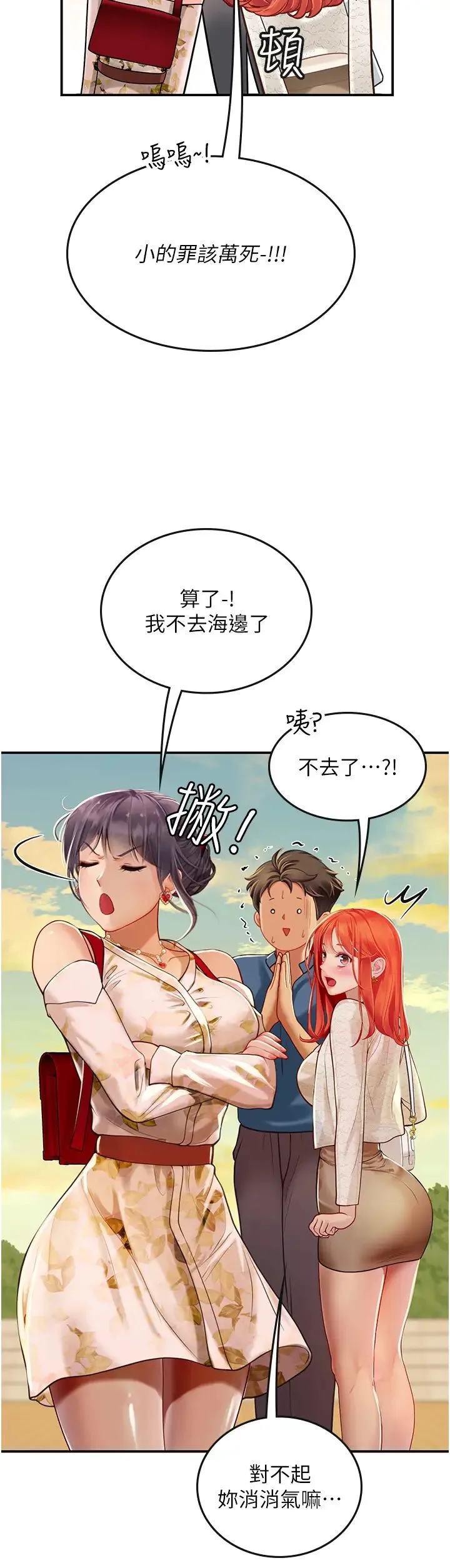 海女实习生 - 第67话-再骚下去会吓跑你 - page 27