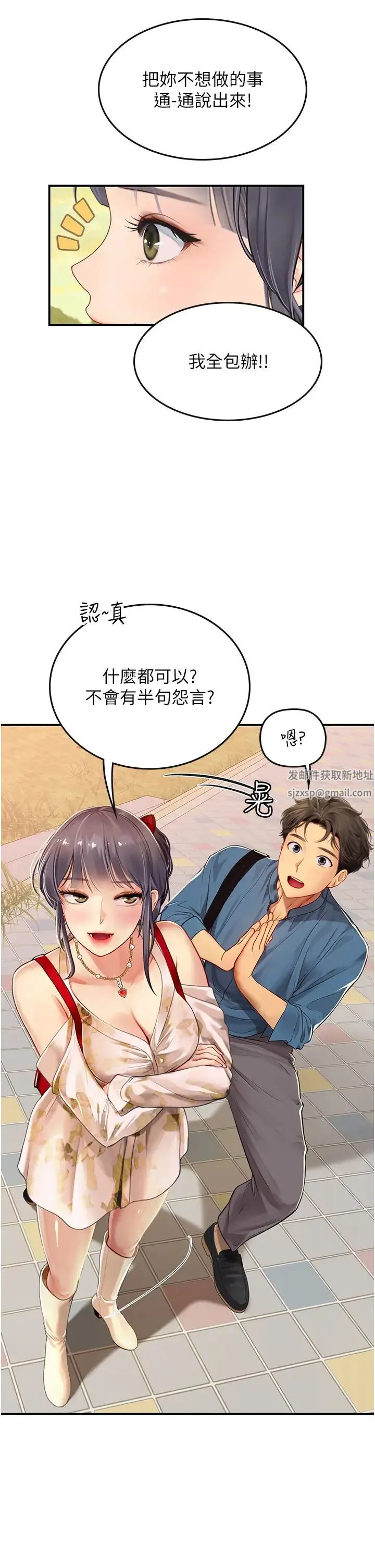 海女实习生 - 第67话-再骚下去会吓跑你 - page 29