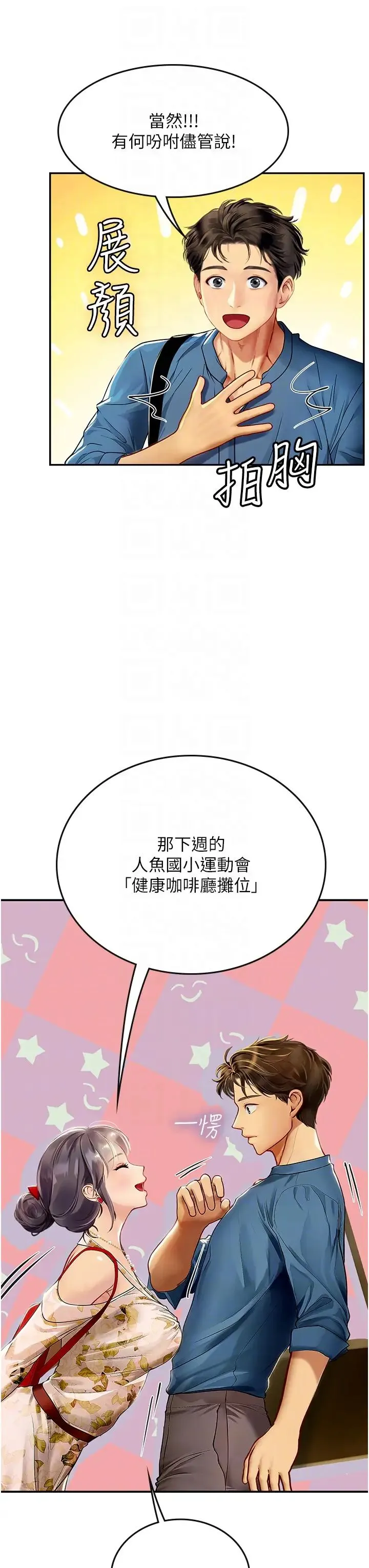 海女实习生 - 第67话-再骚下去会吓跑你 - page 30