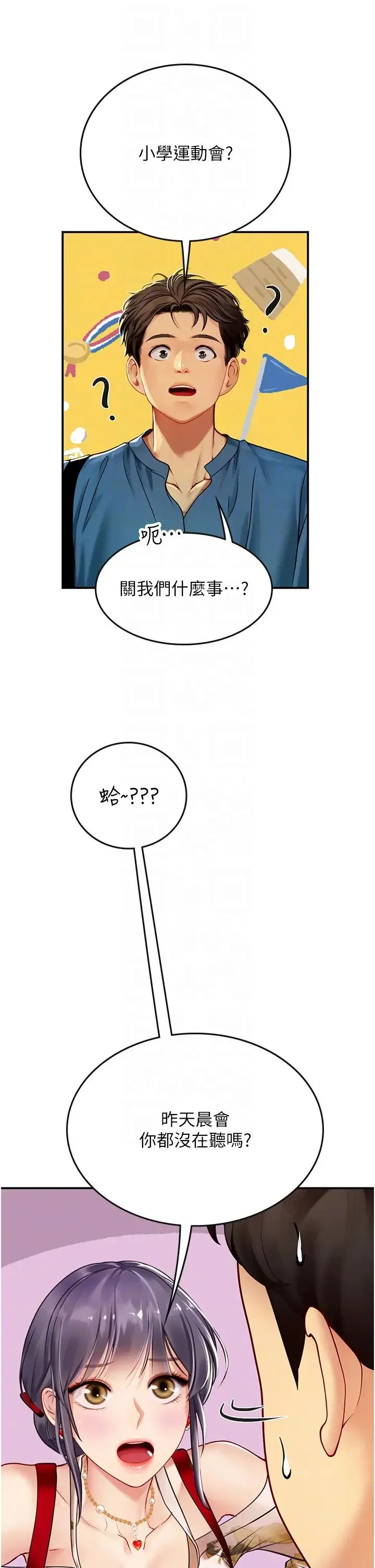 海女实习生 - 第67话-再骚下去会吓跑你 - page 32
