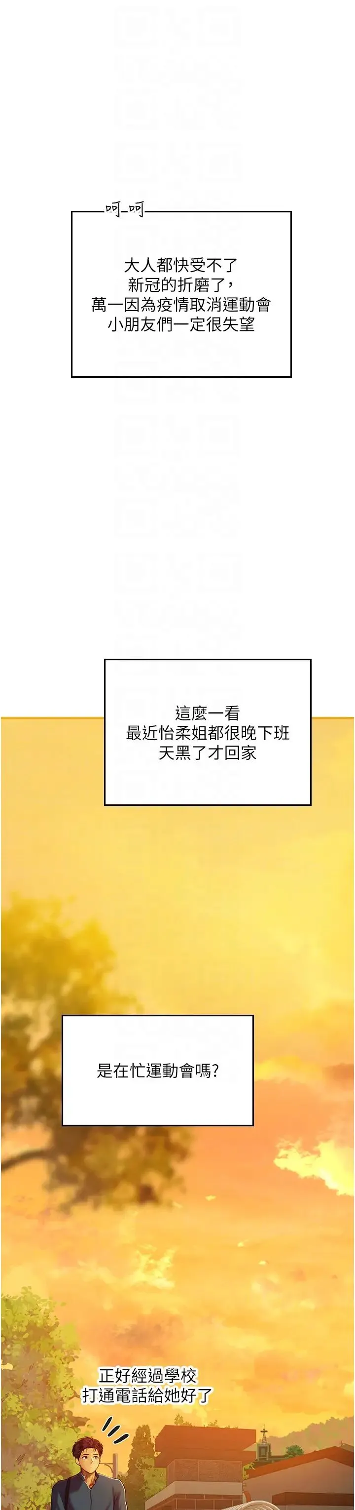 海女实习生 - 第67话-再骚下去会吓跑你 - page 34