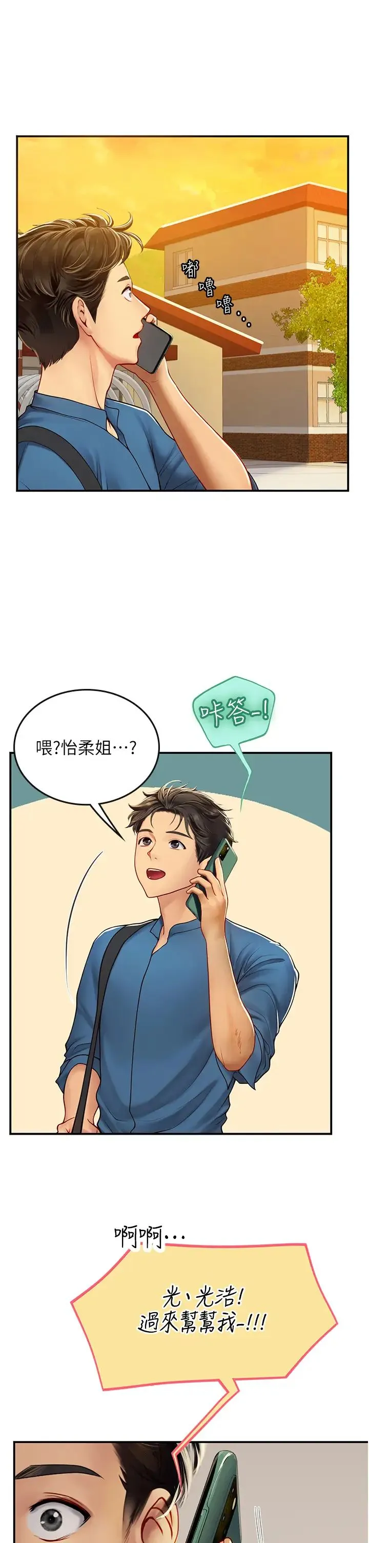海女实习生 - 第67话-再骚下去会吓跑你 - page 36
