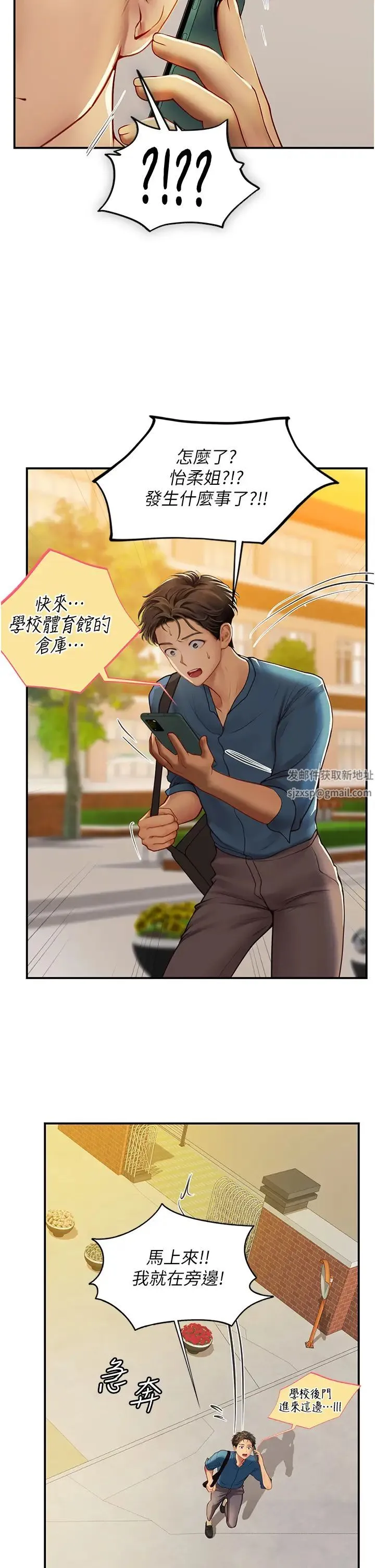 海女实习生 - 第67话-再骚下去会吓跑你 - page 37