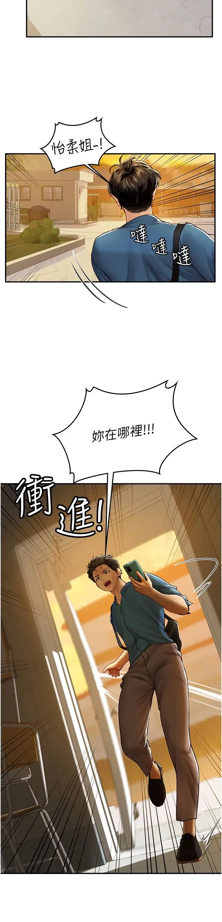 海女实习生 - 第67话-再骚下去会吓跑你 - page 38
