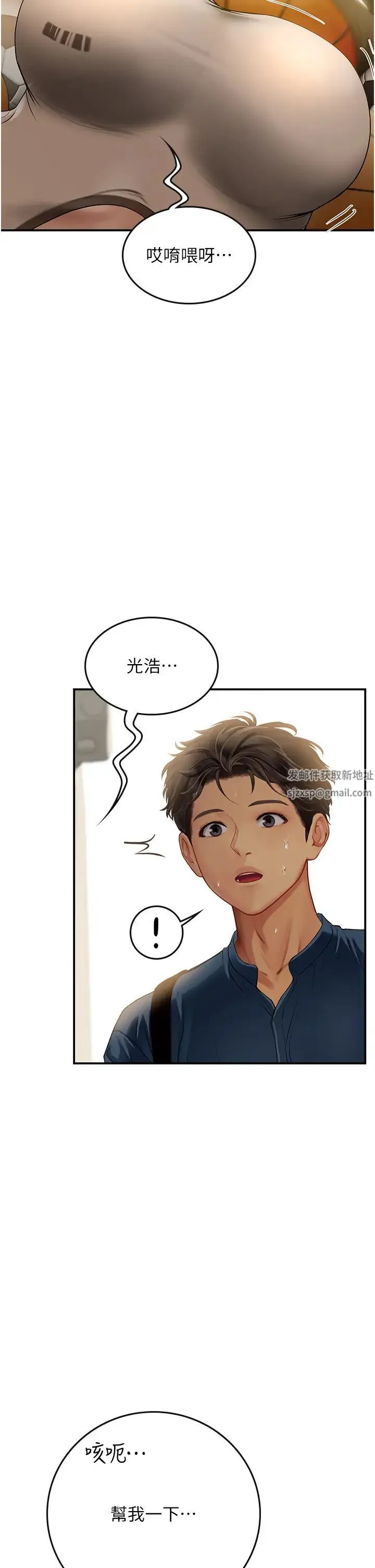海女实习生 - 第67话-再骚下去会吓跑你 - page 40