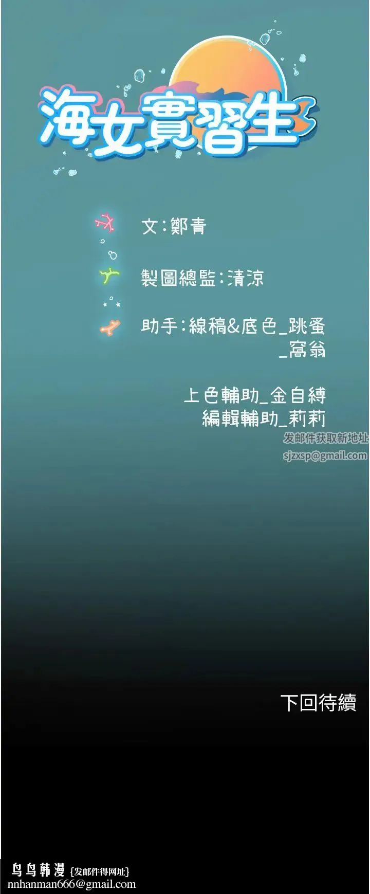 海女实习生 - 第67话-再骚下去会吓跑你 - page 42
