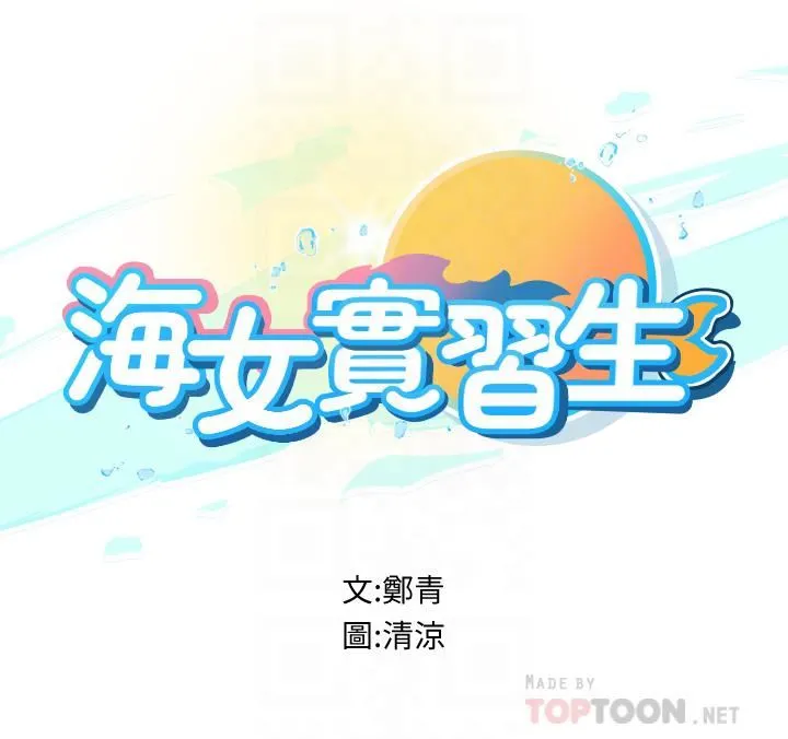 海女实习生 - 第31话-继续插，不要停 - page 4