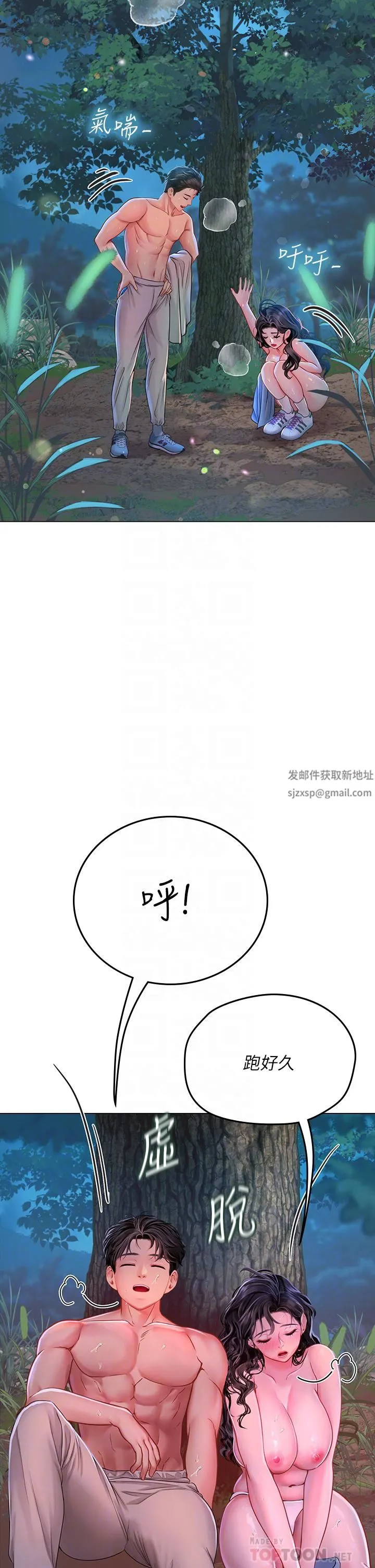 海女实习生 - 第31话-继续插，不要停 - page 6
