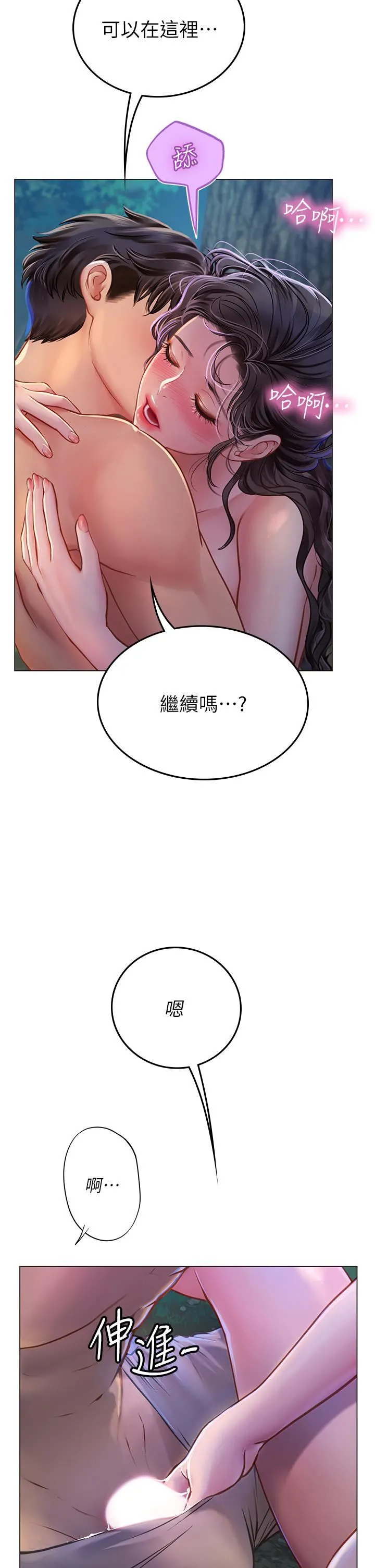 海女实习生 - 第31话-继续插，不要停 - page 15