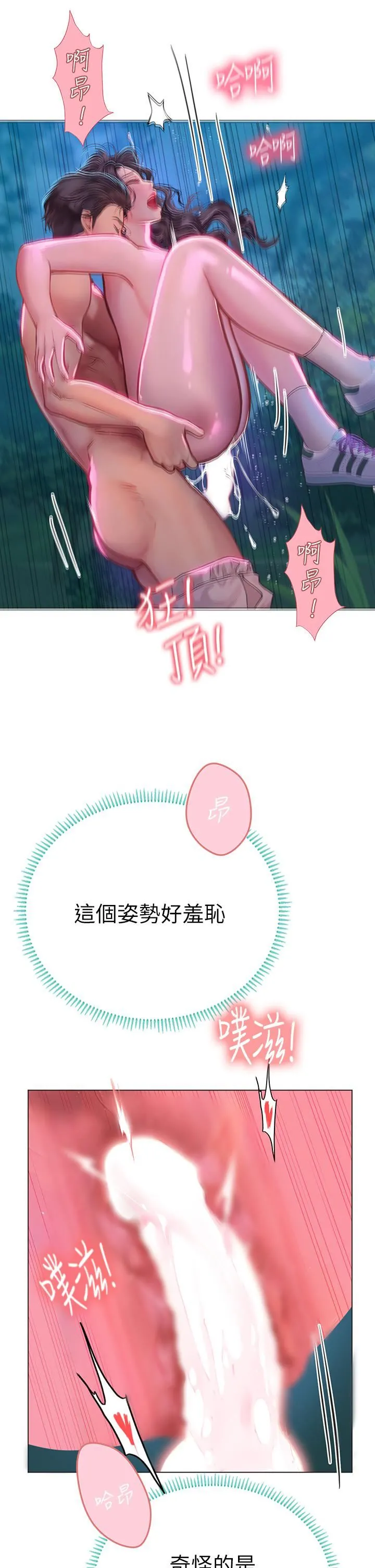 海女实习生 - 第31话-继续插，不要停 - page 36