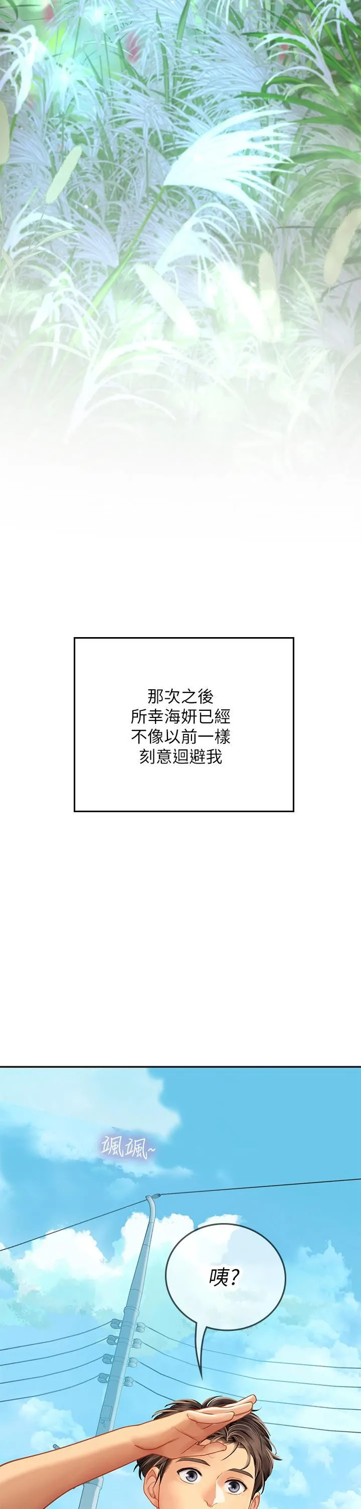 海女实习生 - 第31话-继续插，不要停 - page 47