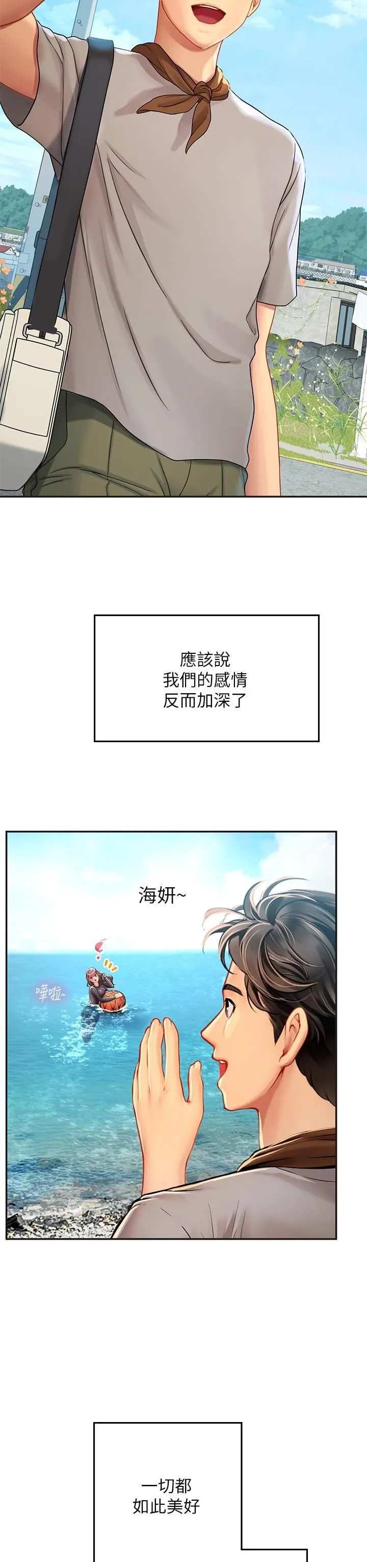 海女实习生 - 第31话-继续插，不要停 - page 48