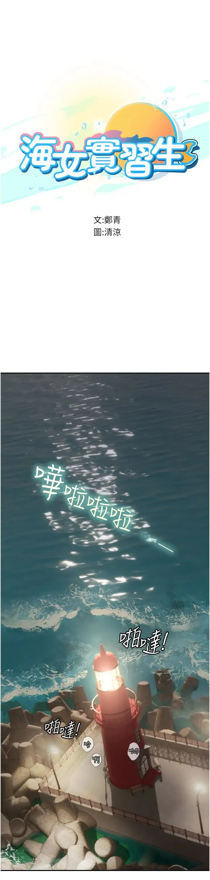 海女实习生 - 第83話-滿腦子隻有同學的大老二 - page 1