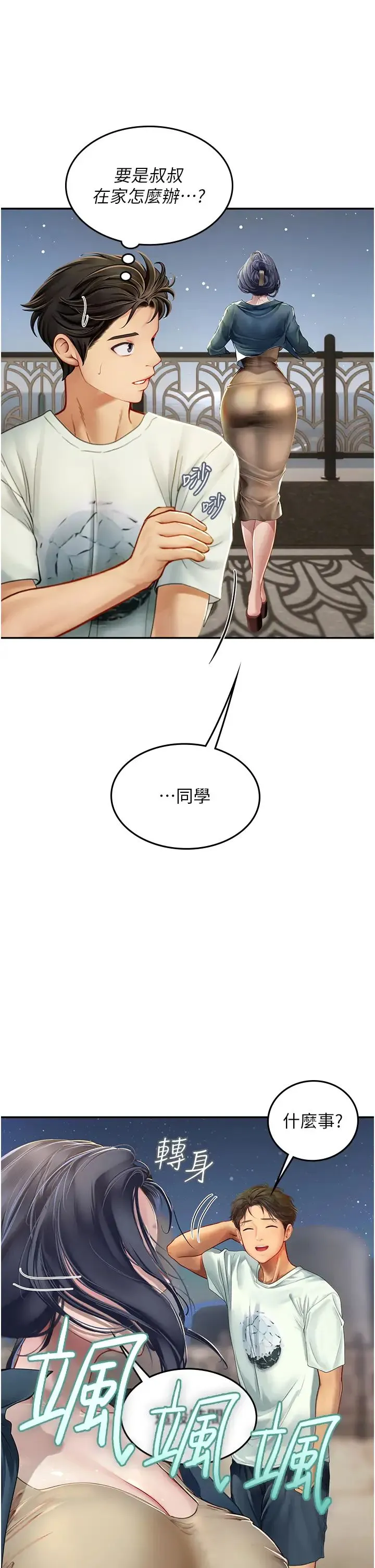 海女实习生 - 第83話-滿腦子隻有同學的大老二 - page 19