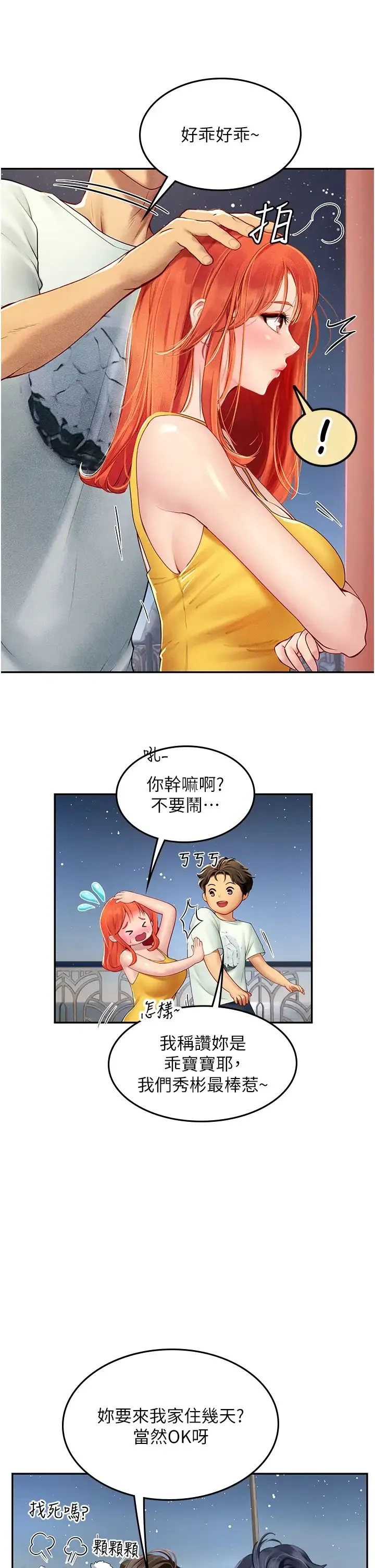 海女实习生 - 第83話-滿腦子隻有同學的大老二 - page 27