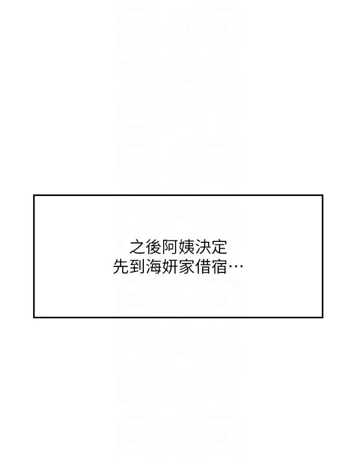 海女实习生 - 第83話-滿腦子隻有同學的大老二 - page 30