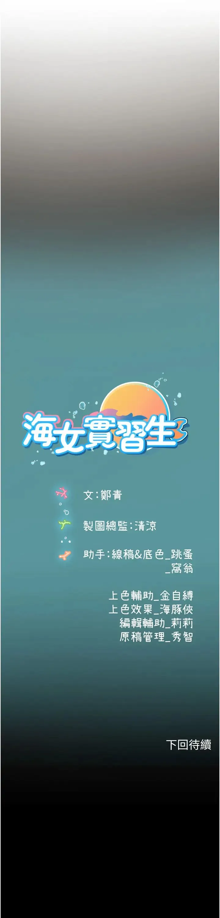 海女实习生 - 第83話-滿腦子隻有同學的大老二 - page 35