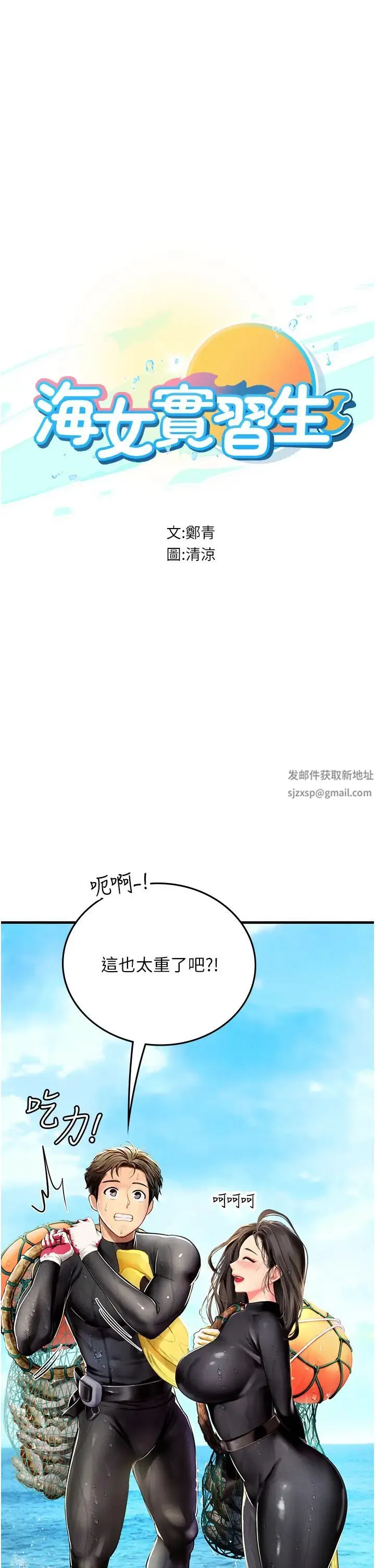海女实习生 - 第81話-揭開彼此的真心 - page 4
