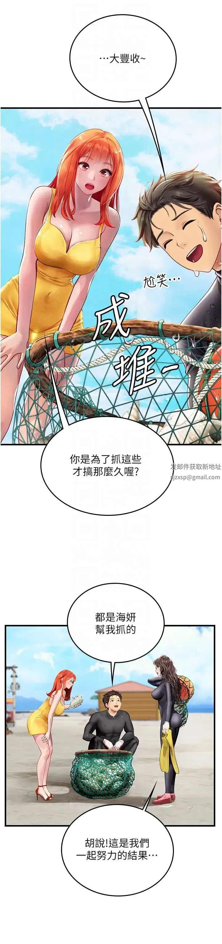 海女实习生 - 第81話-揭開彼此的真心 - page 10