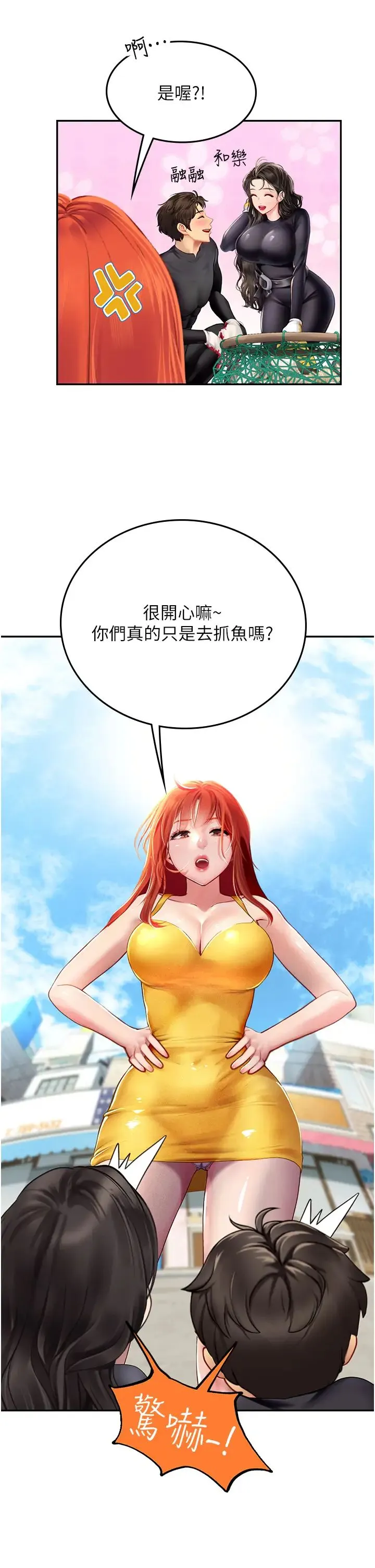 海女实习生 - 第81話-揭開彼此的真心 - page 12