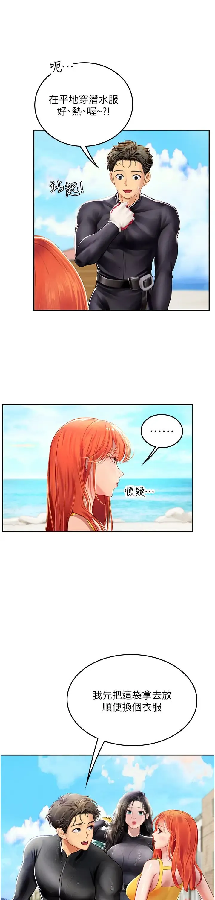 海女实习生 - 第81話-揭開彼此的真心 - page 13
