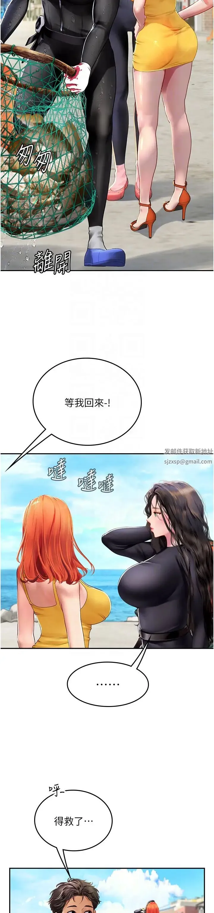 海女实习生 - 第81話-揭開彼此的真心 - page 14