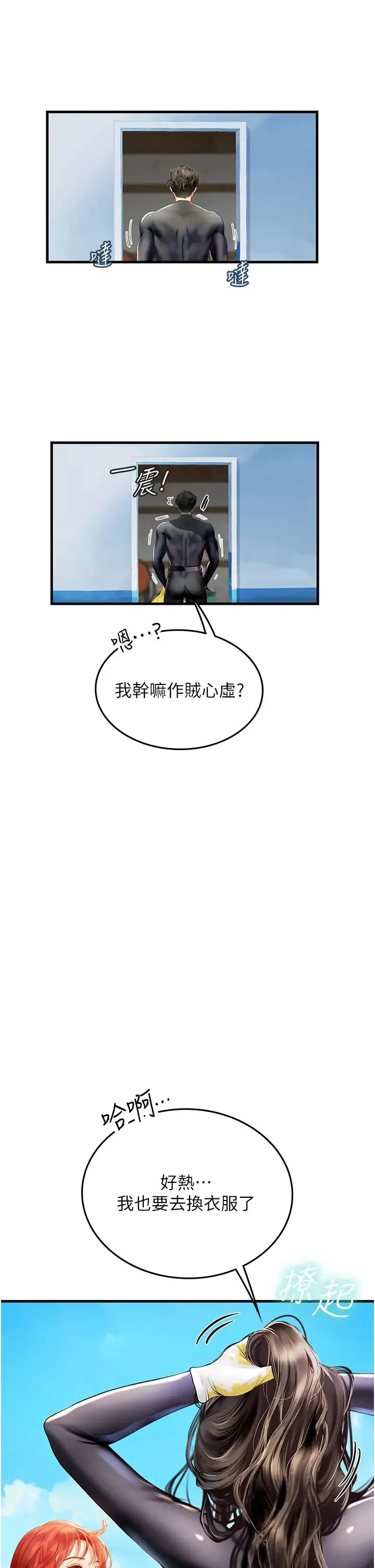 海女实习生 - 第81話-揭開彼此的真心 - page 16