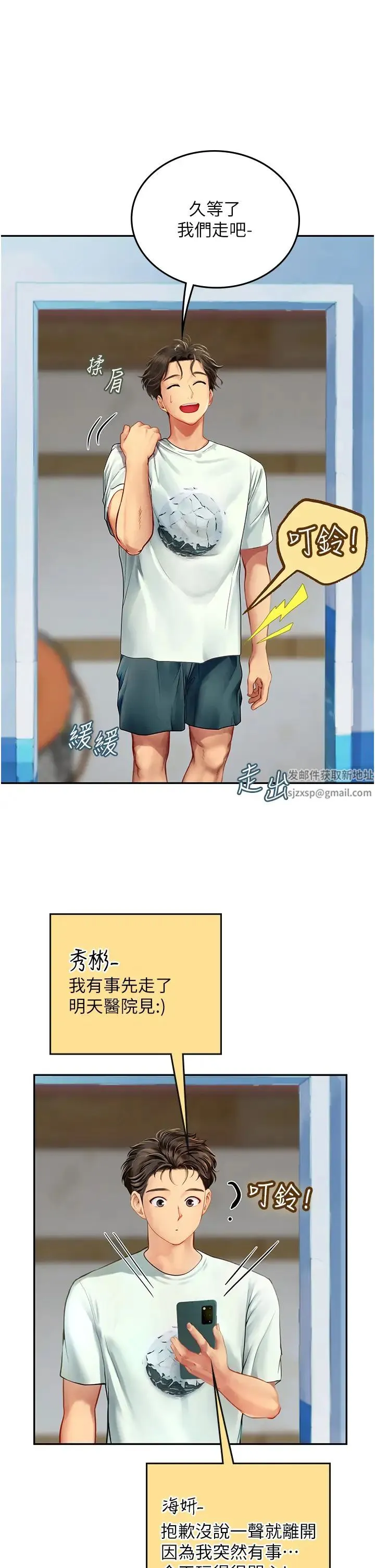 海女实习生 - 第81話-揭開彼此的真心 - page 21