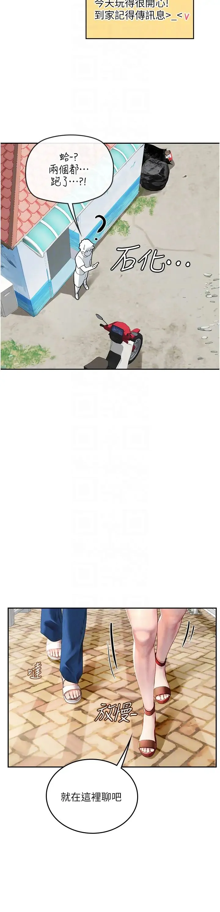 海女实习生 - 第81話-揭開彼此的真心 - page 22