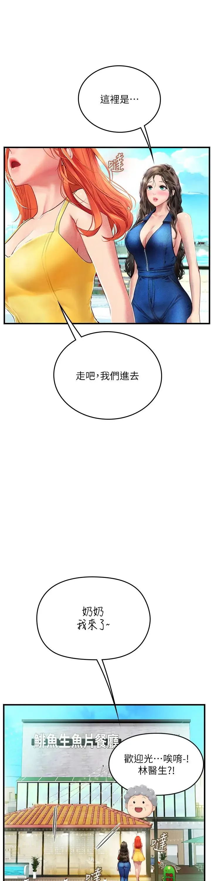 海女实习生 - 第81話-揭開彼此的真心 - page 23
