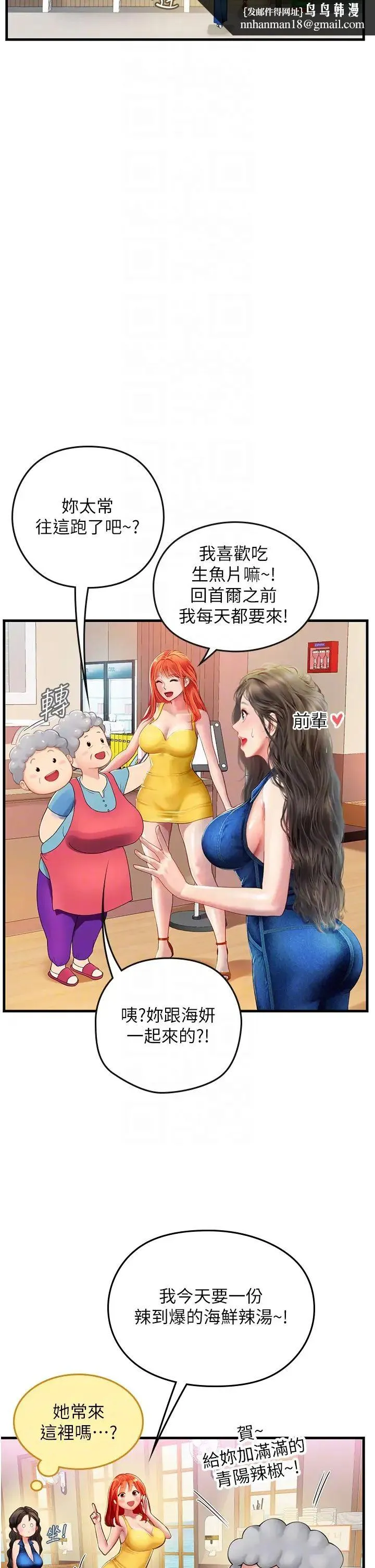 海女实习生 - 第81話-揭開彼此的真心 - page 24
