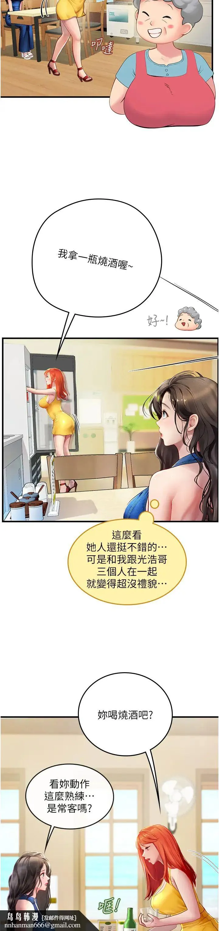 海女实习生 - 第81話-揭開彼此的真心 - page 25