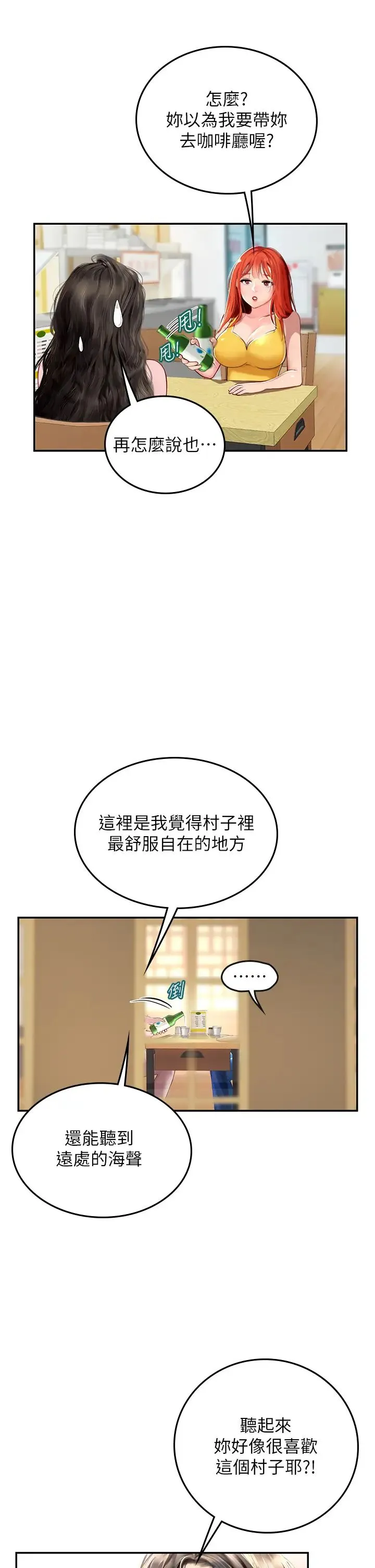 海女实习生 - 第81話-揭開彼此的真心 - page 27