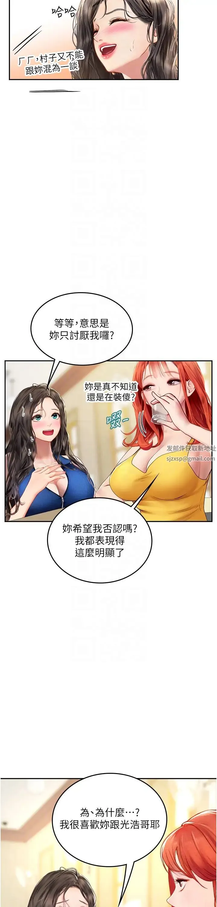海女实习生 - 第81話-揭開彼此的真心 - page 28