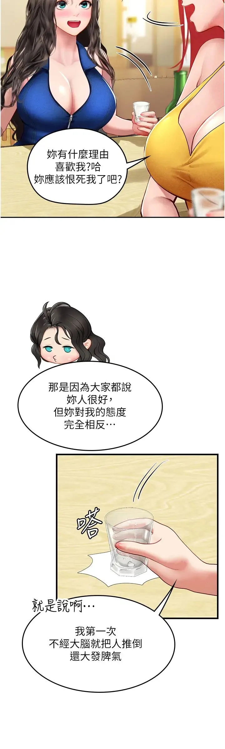 海女实习生 - 第81話-揭開彼此的真心 - page 29