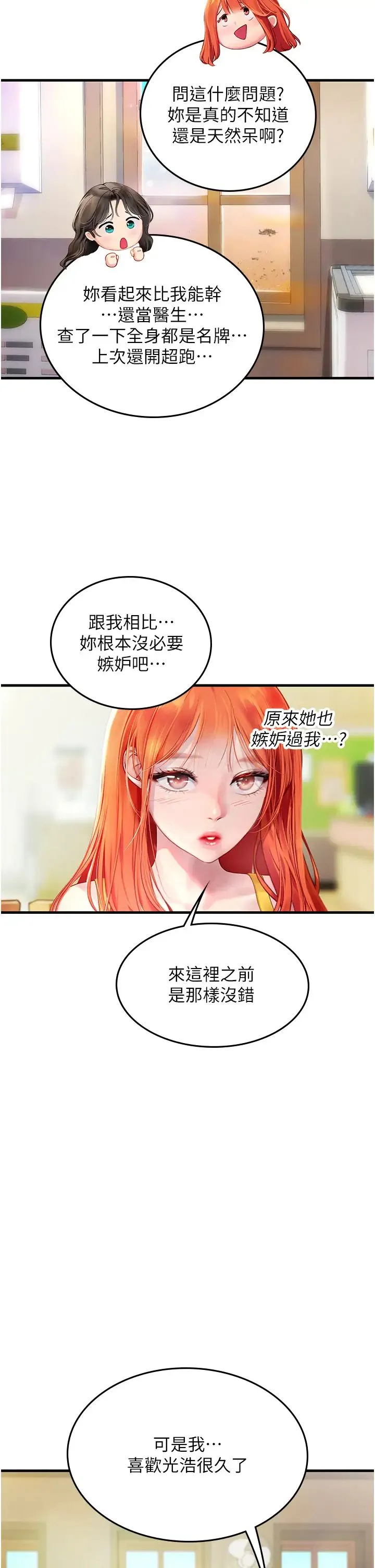 海女实习生 - 第81話-揭開彼此的真心 - page 31