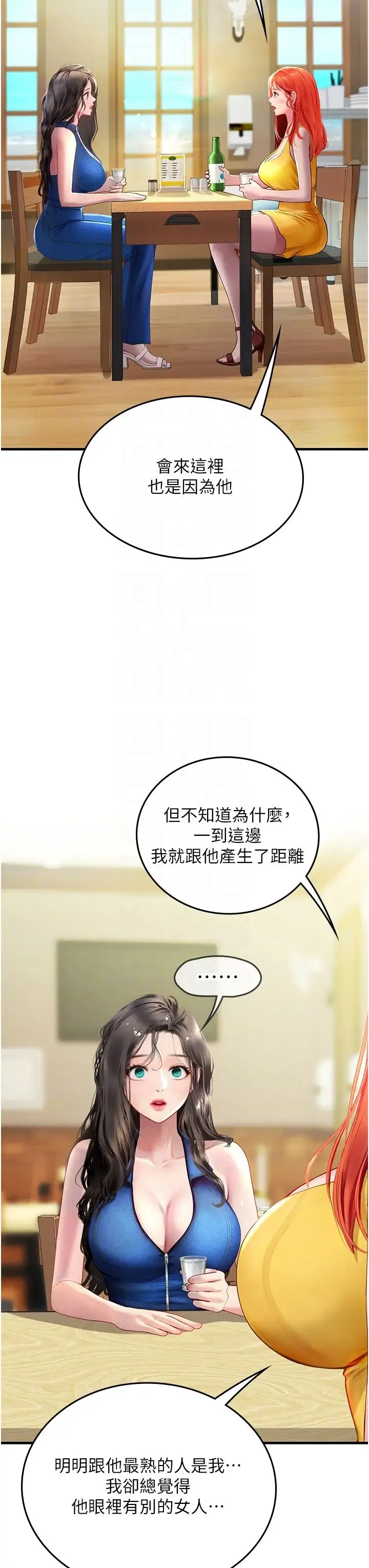 海女实习生 - 第81話-揭開彼此的真心 - page 32