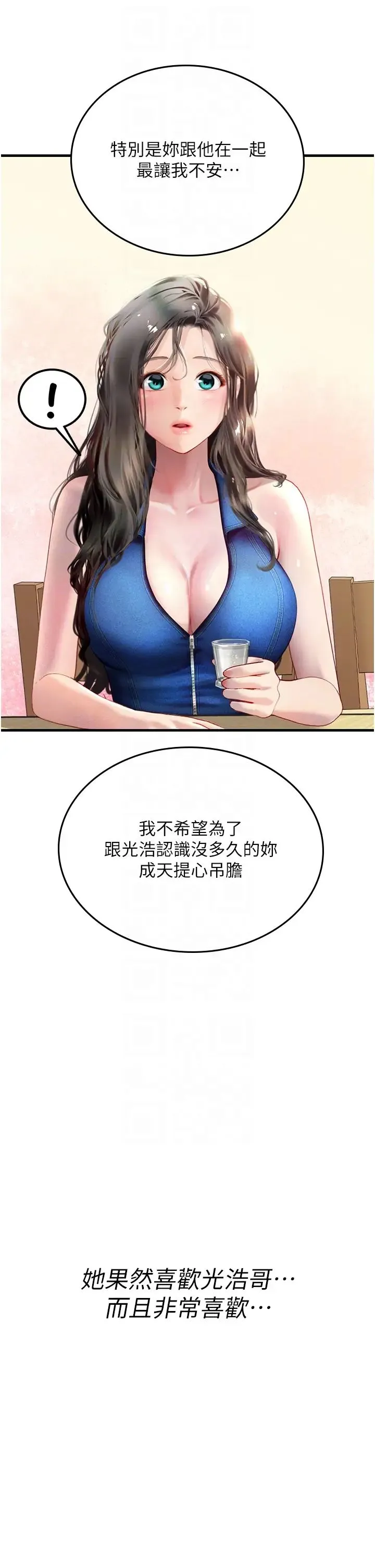 海女实习生 - 第81話-揭開彼此的真心 - page 34