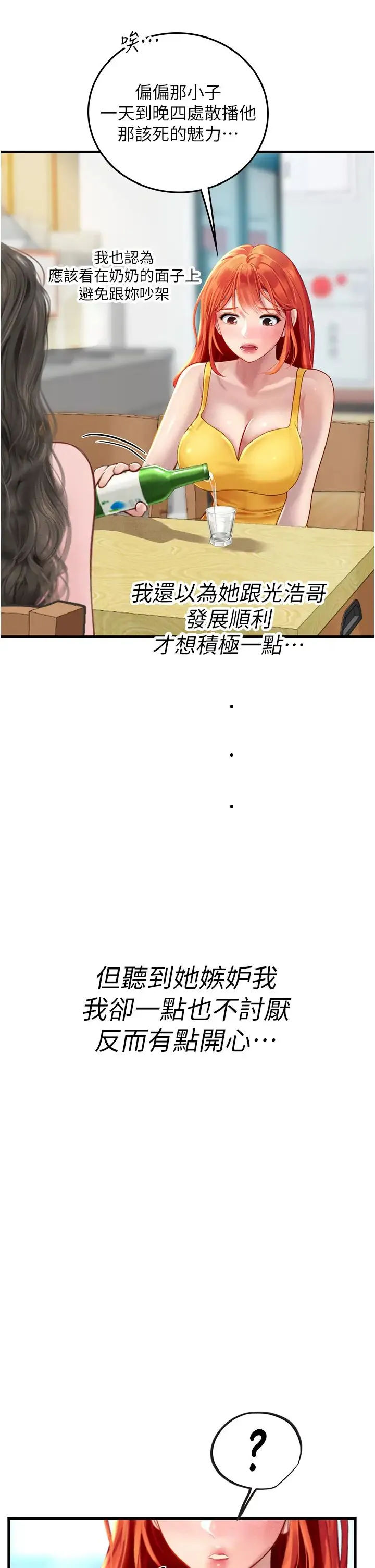 海女实习生 - 第81話-揭開彼此的真心 - page 35
