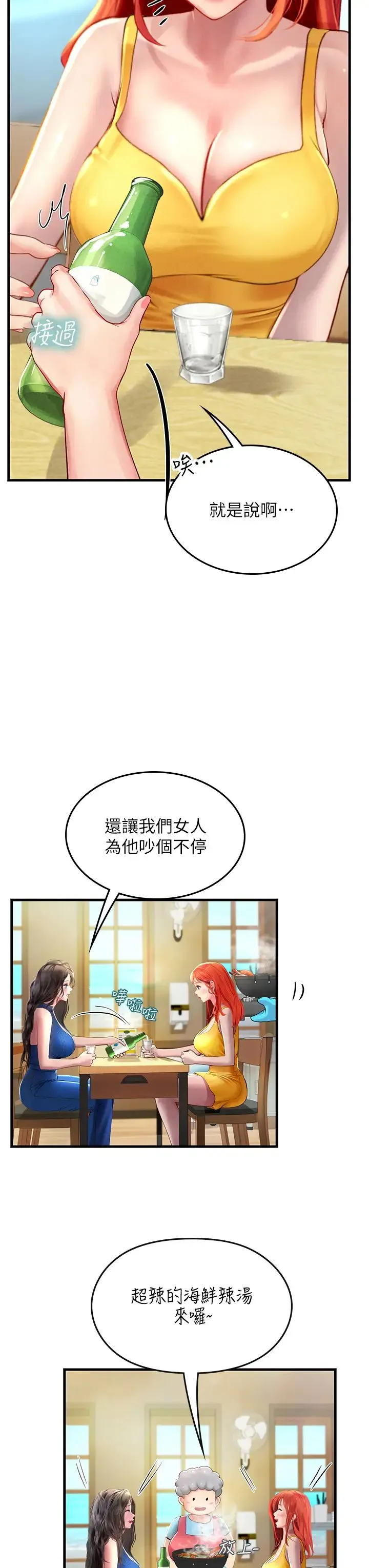 海女实习生 - 第81話-揭開彼此的真心 - page 36