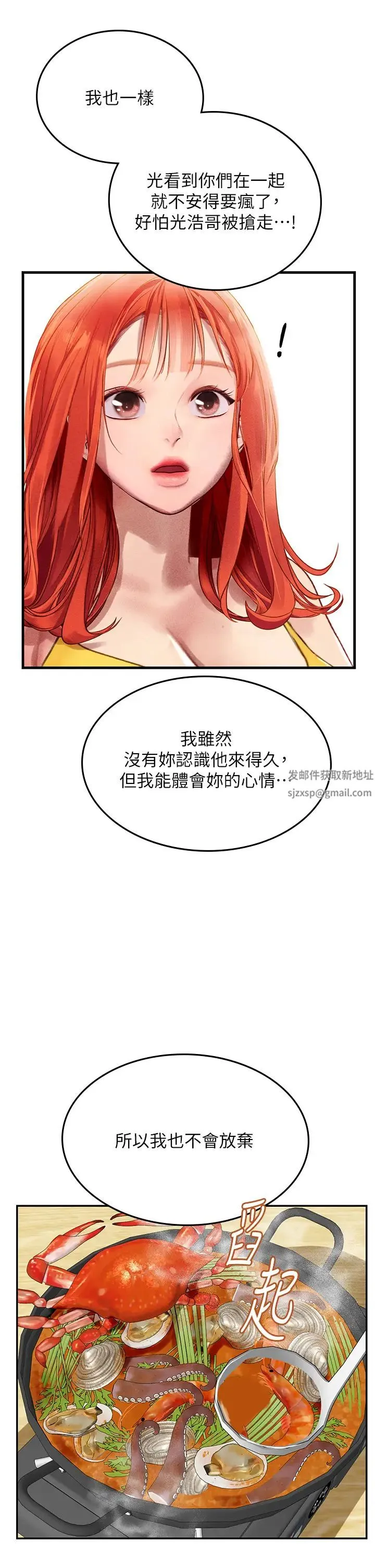 海女实习生 - 第81話-揭開彼此的真心 - page 38