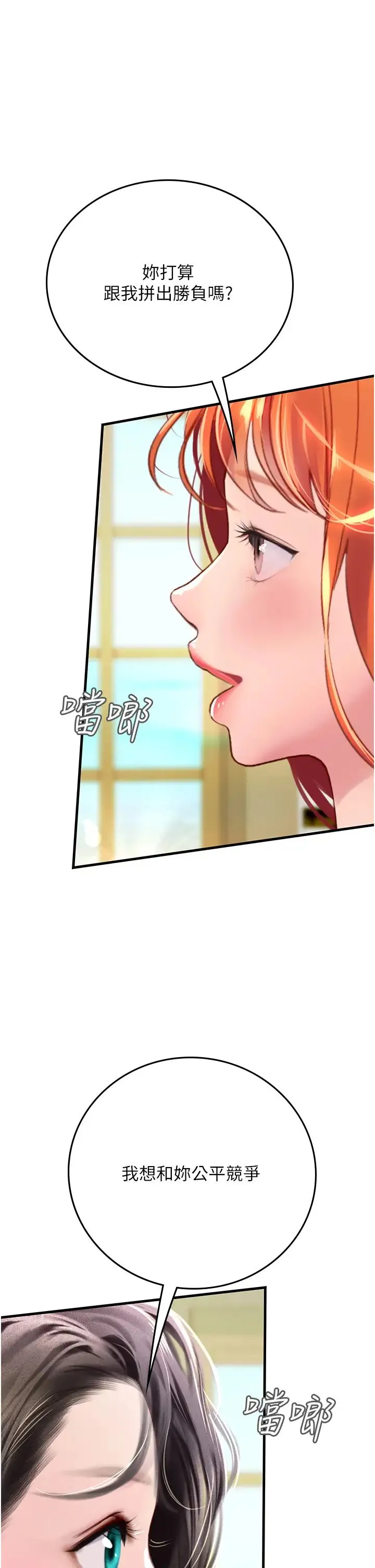 海女实习生 - 第81話-揭開彼此的真心 - page 39