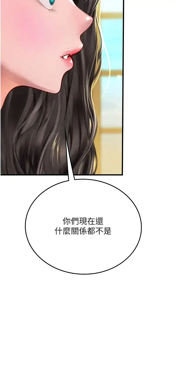 海女实习生 - 第81話-揭開彼此的真心 - page 40