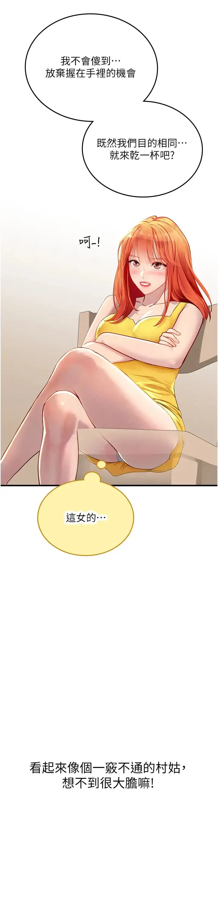 海女实习生 - 第81話-揭開彼此的真心 - page 41