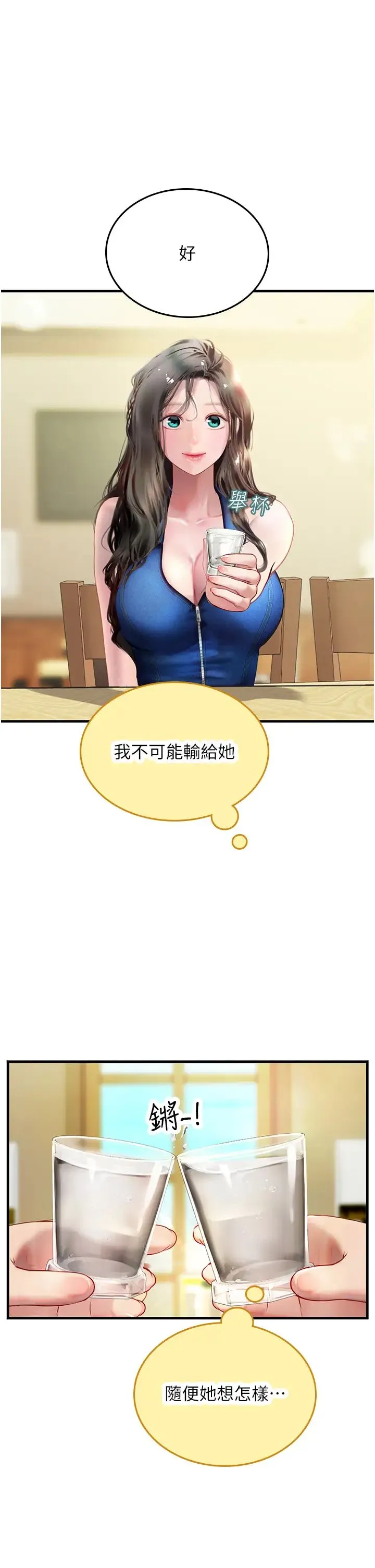海女实习生 - 第81話-揭開彼此的真心 - page 42