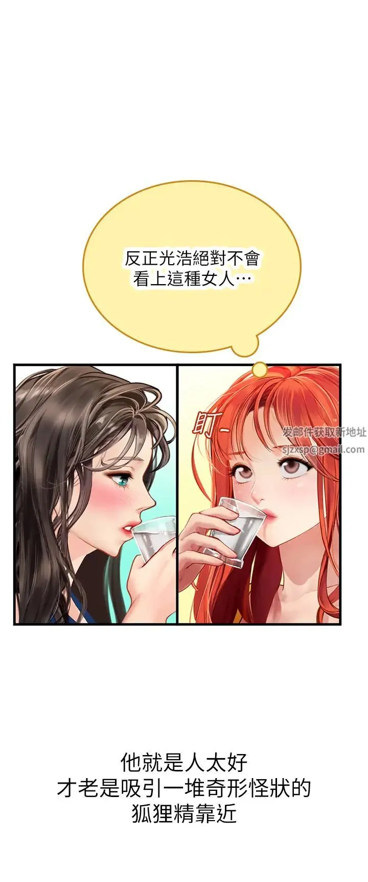 海女实习生 - 第81話-揭開彼此的真心 - page 43