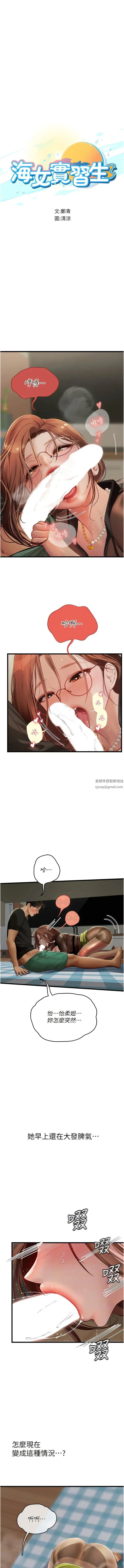海女实习生 - 第62话-谁的小穴更舒服? - page 2