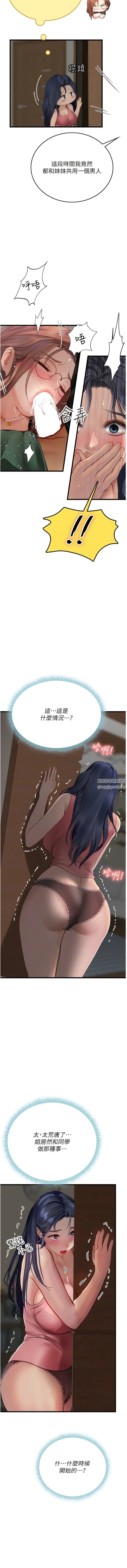 海女实习生 - 第62话-谁的小穴更舒服? - page 6