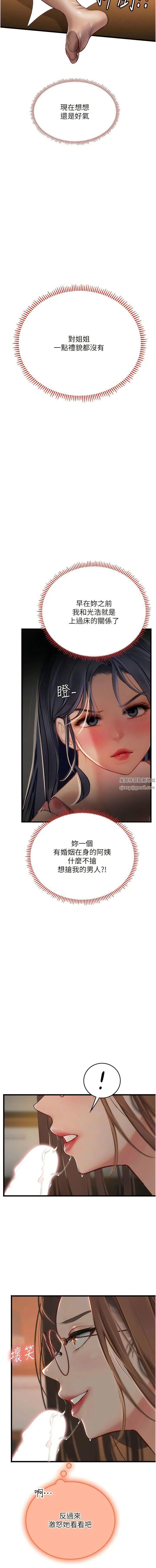 海女实习生 - 第62话-谁的小穴更舒服? - page 8